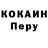 КОКАИН Перу theerealbk