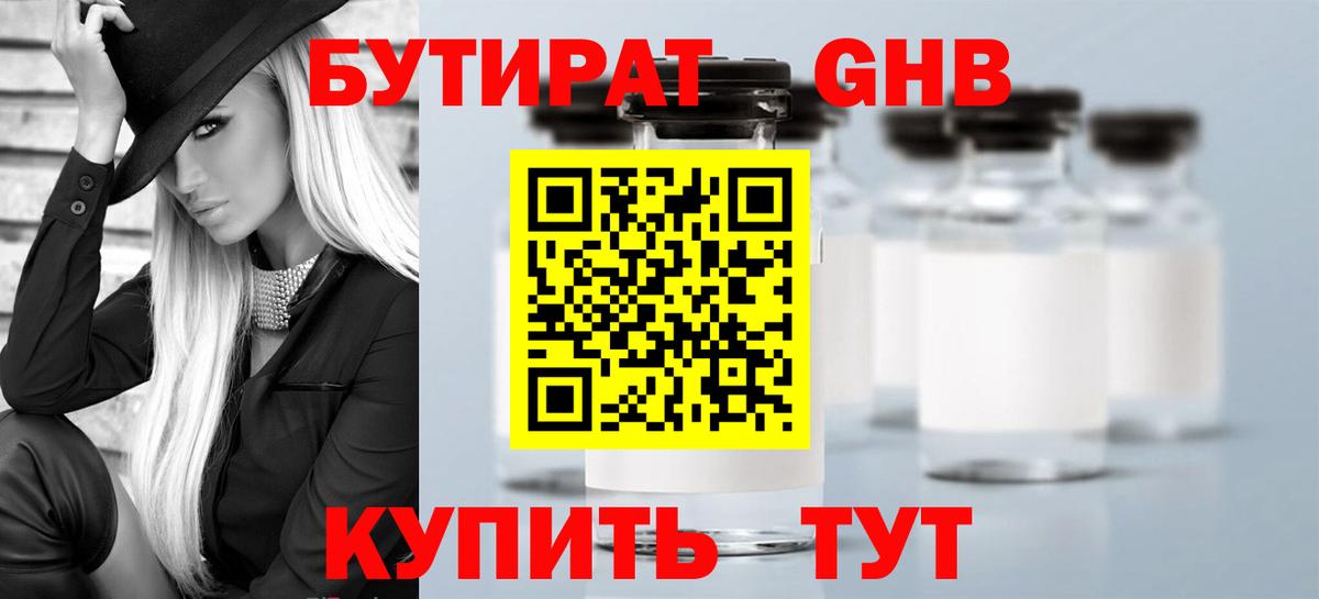 Сарапул  БУТИРАТ  Вход с VPN  БУТИРАТ оксибутират 