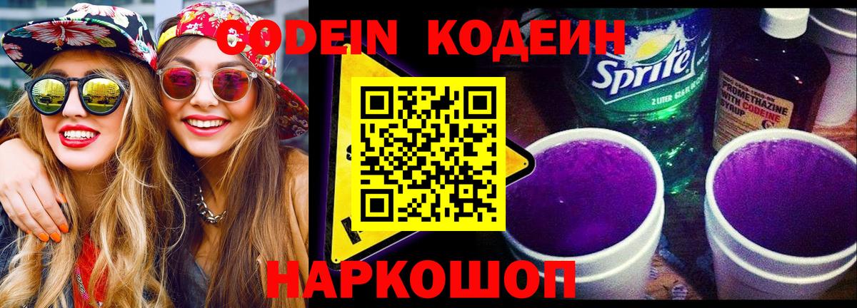 Кодеин напиток Lean (лин)  Вход с VPN  Сарапул  Кодеин напиток Lean (лин) 