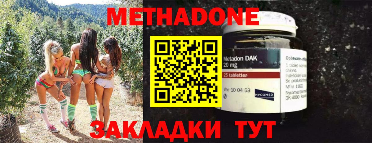 МЕТАДОН methadone Сарапул